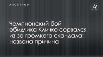 Чемпионский бой обидчика Кличко сорвался из-за громкого скандала: названа причина