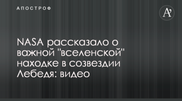 NASA розповіло про важливу "вселенську" знахідку в сузір'ї Лебедя: відео