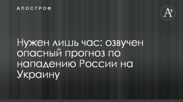 Потрібна лише година: озвучено небезпечний прогноз щодо нападу Росії на Україну