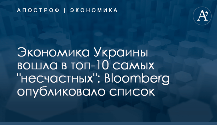 ​Экономика Украины вошла в топ-10 самых 