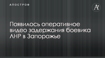 Появилось оперативное видео задержания боевика ЛНР в Запорожье