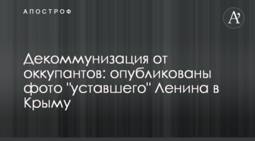 Декомунізація від окупантів: опубліковано фото "втомленого" Леніна в Криму