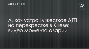 Лихач влаштував жорстка ДТП на перехресті в Києві: відео моменту аварії