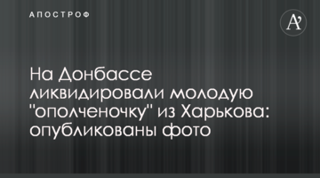На Донбассе ликвидировали молодую "ополченочку" из Харькова: опубликованы фото