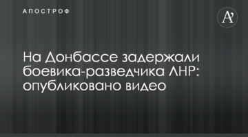 На Донбассе задержали боевика-разведчика ЛНР: опубликовано видео