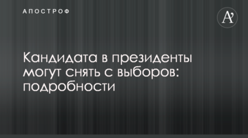Кандидата в президенти можуть зняти з виборів: подробиці