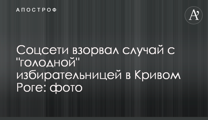 Соцсети взорвал случай с 