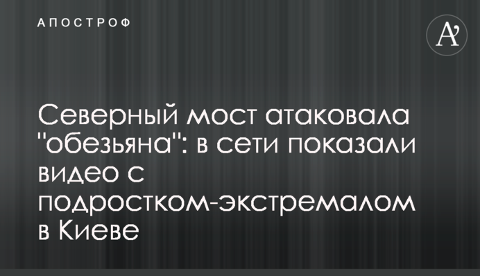 Северный мост атаковала 