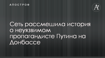 ​Мережу розсмішила історія про невразливого пропагандиста Путіна на Донбасі
