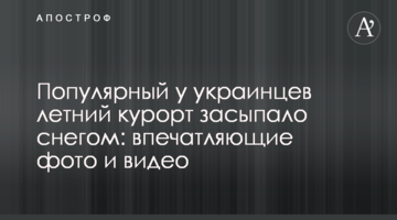 Популярный у украинцев летний курорт засыпало снегом: впечатляющие фото и видео