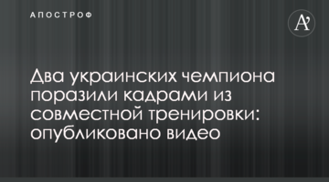 Два украинских чемпиона поразили кадрами из совместной тренировки: опубликовано видео