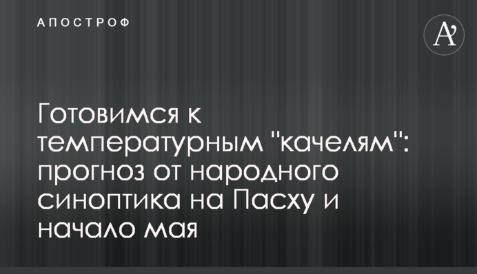 Готовимся к температурным 