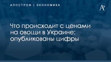 Что происходит с ценами на овощи в Украине: опубликованы цифры
