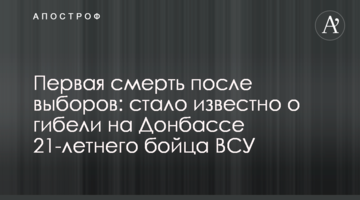 Перша смерть після виборів: стало відомо про загибель на Донбасі 21-річного бійця ЗСУ