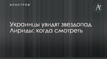 ​Українці побачать зорепад Ліріди: коли дивитися