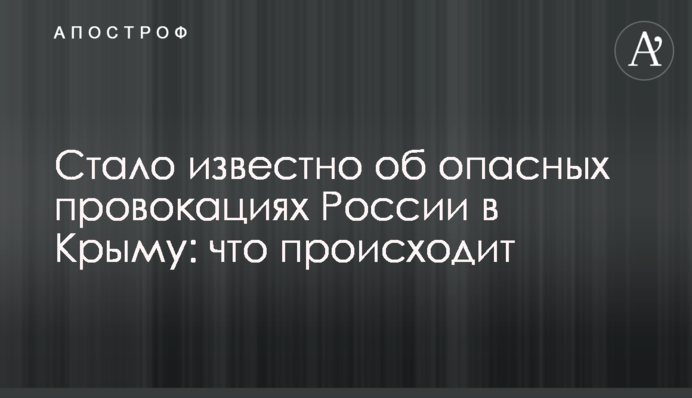 Стало відомо про небезпечні провокації Росії в Криму: що відбувається