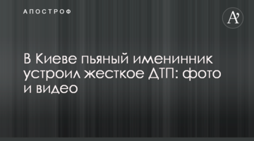 У Києві п'яний іменинник влаштував жорстку ДТП: фото і відео