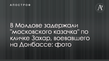 У Молдові затримали "московського козачка" на прізвисько Захар, який воював на Донбасі: фото