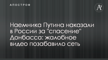 Найманця Путіна покарали в Росії за "порятунок" Донбасу: жалібне відео потішило мережу
