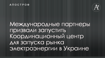 Україну закликали оперативно запустити ринок електроенергії