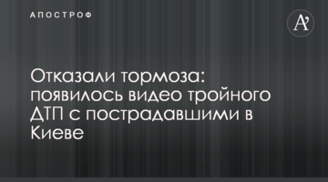 Відмовили гальма: з'явилося відео потрійного ДТП з постраждалими в Києві