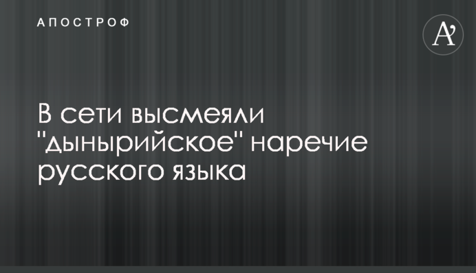 У мережі висміяли 