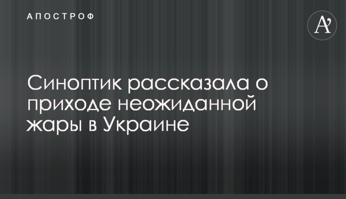 Синоптик рассказала о приходе неожиданной жары в Украине