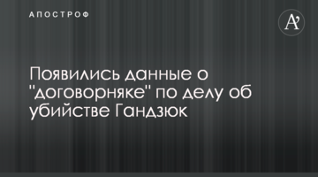 There is evidence of "rigged game" in the case on the murder of Handziuk