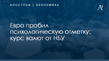 Евро пробил психологическую отметку: курс валют от НБУ