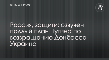 Росія, захисти: озвучено підлий план Путіна щодо повернення Донбасу Україні