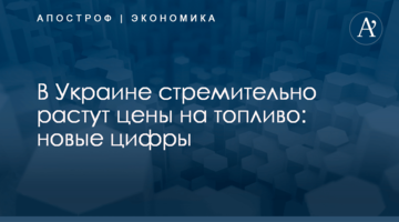 ​В Украине стремительно растут цены на топливо: новые цифры