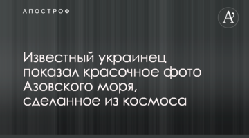 Відомий українець показав барвисте фото Азовського моря, зроблене з космосу