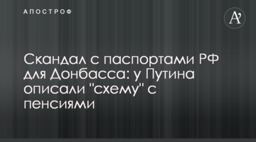 Скандал з паспортами РФ для Донбасу: у Путіна описали "схему" з пенсіями