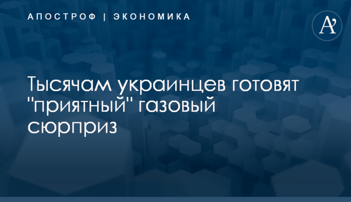 Тысячам украинцев готовят 