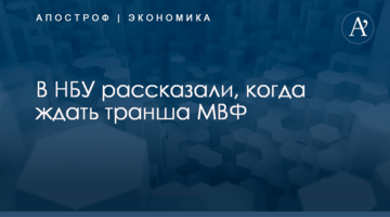 В НБУ рассказали, когда ждать транша МВФ