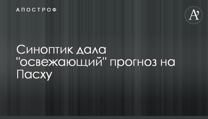 Синоптик дала "освіжаючий" прогноз на Великдень