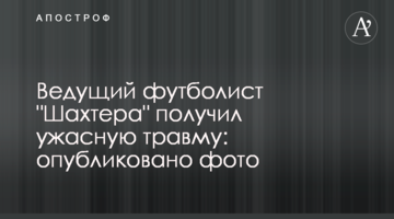 Ведущий футболист "Шахтера" получил ужасную травму: опубликовано фото