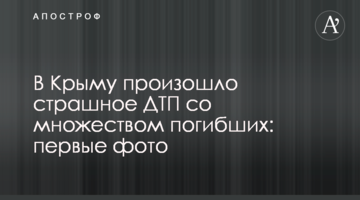 У Криму сталася страшна ДТП з великою кількістю загиблих: перші фото
