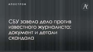 СБУ завела дело против известного журналиста: документ и детали скандала