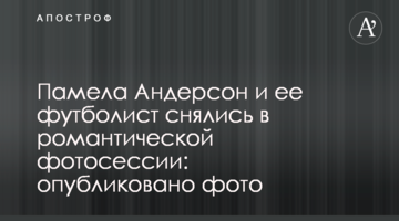 Памела Андерсон и ее футболист снялись в романтической фотосессии: опубликовано фото