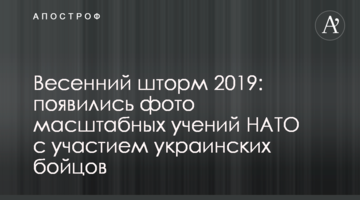 Весенний шторм 2019: появились фото масштабных учений НАТО с участием украинских бойцов
