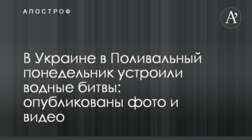 В Украине в Поливальный понедельник устроили водные битвы: опубликованы фото и видео