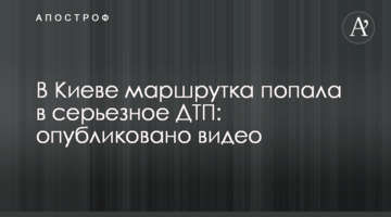 У Києві маршрутка потрапила в серйозну ДТП: опубліковано відео