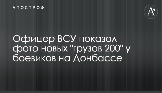 Офіцер ЗСУ показав фото нових 