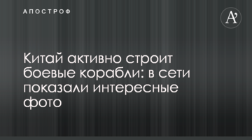 Китай активно будує бойові кораблі: в мережі показали цікаві фото