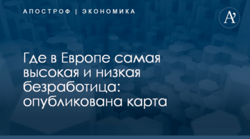 Где в Европе самая высокая и низкая безработица: опубликована карта