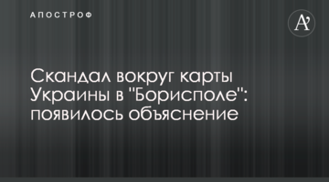 Скандал навколо карти України в 