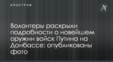 Волонтери розкрили подробиці про новітню зброю військ Путіна на Донбасі: опубліковано фото