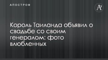 Король Таїланду оголосив про весілля зі своїм генералом: фото закоханих