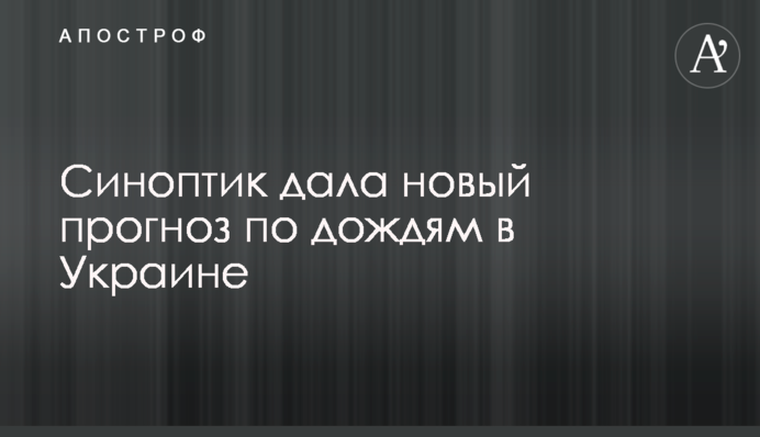Синоптик дала новий дощовий прогноз по Україні